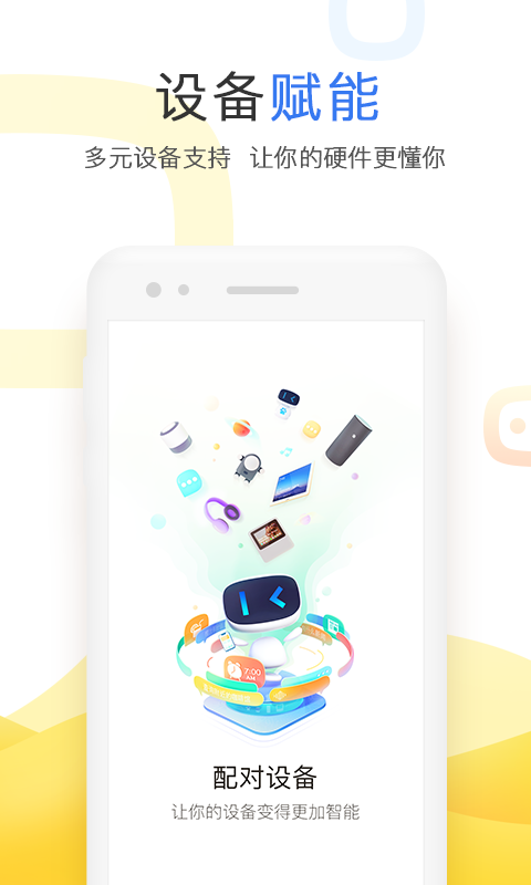 百度音箱下载_小度安卓版v5.89.0手机app下载