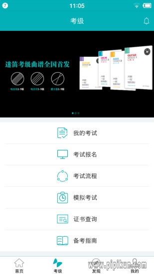 谜笛下载_迷笛考级appv3.4免费app下载