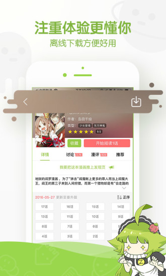 追追漫画下载_追追漫画v2.6.8软件下载