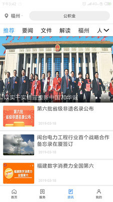 闽政通app官网下载_闽政通v4.9.1下载