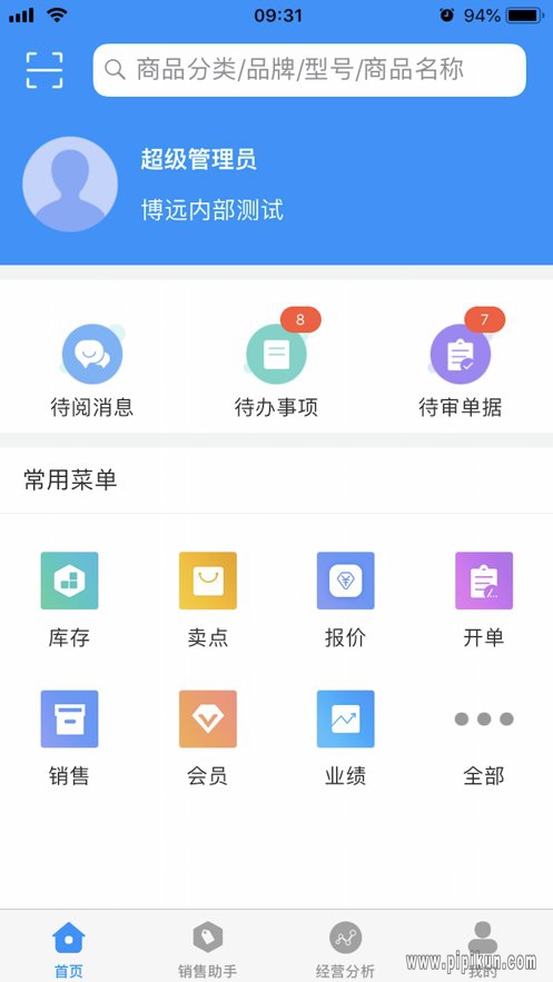 博远手机销售管理系统下载_博远ERP销售助手v2.4.4推荐下载