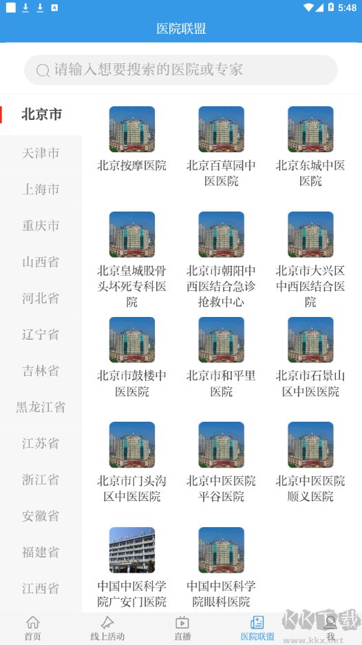 中国医药报电子版下载_中国中医药报v1.2.3手机版免费下载