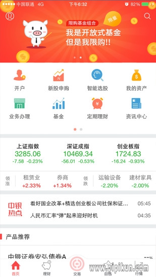 中银证券app