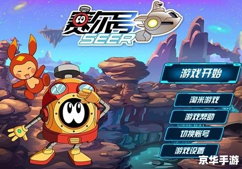 赛尔号3游戏 【赛尔号3：星际探险之旅】