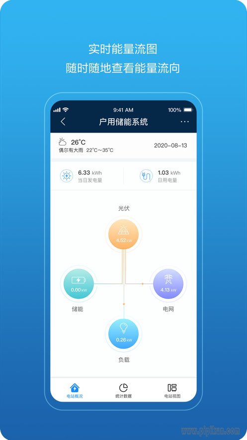华为光伏下载_华为智能光伏v24.8.100.008下载