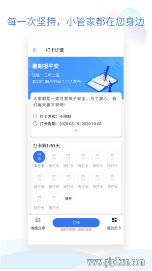班级公共小0状态更新时间下载_班级小管家最新版appv3.2.0手机app下载