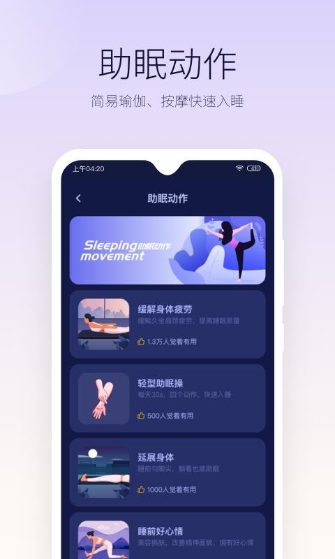 好眠下载_好眠v2.3.1安卓版下载