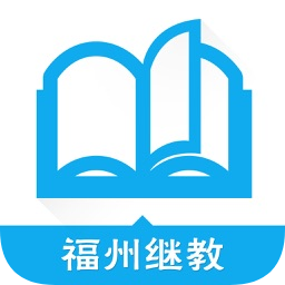 福州市教师继续教育网下载_福州继教appv1.2.1安卓最新版免费app下载