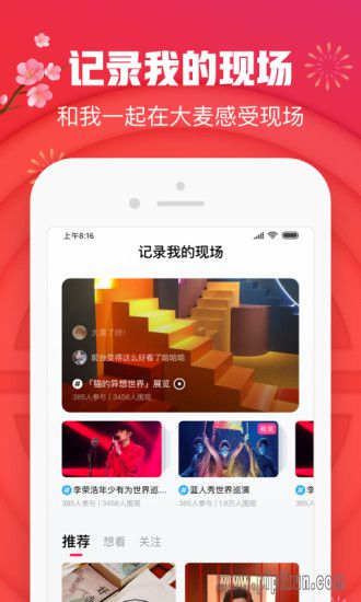 大麦app下载软件下载_大麦网客户端v8.10.17-附二维码下载