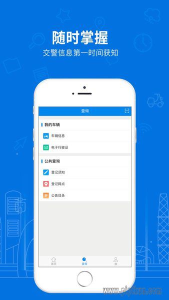 湖南电动车下载_湖南省电动自行车登记系统v1.3.5_附二维码手机app下载
