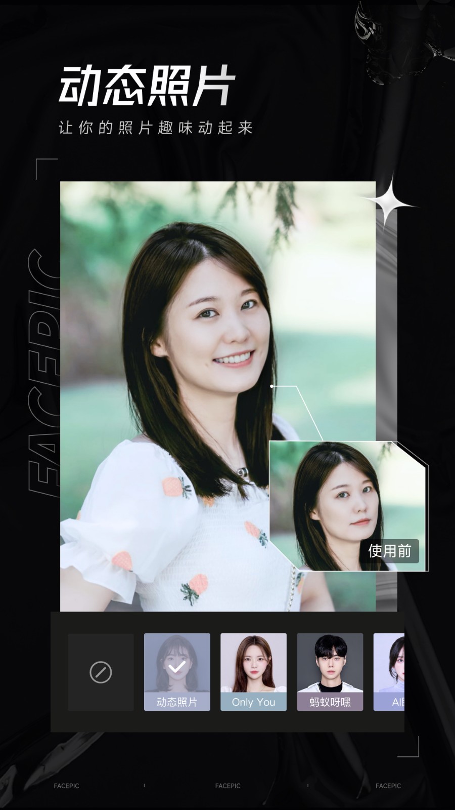 FACEPIC下载_FacePic安卓版v2.2.3.2手机app下载