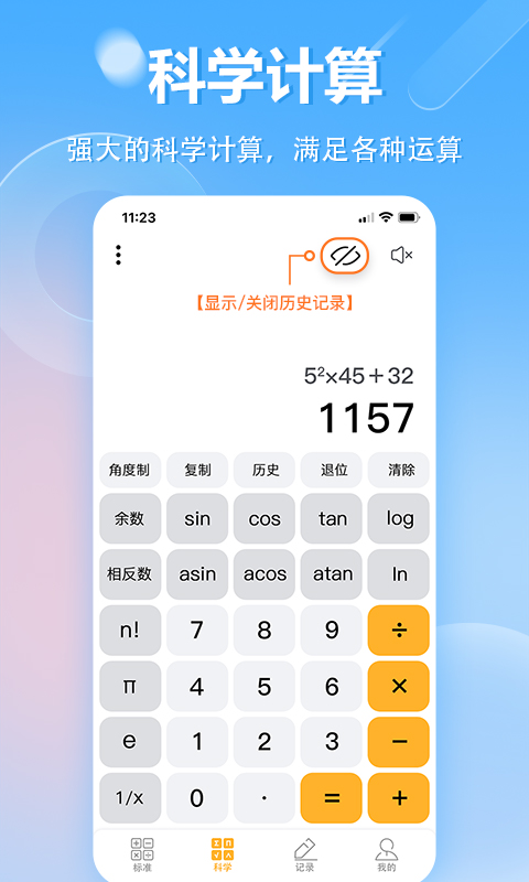 科学计算器软件下载_科学计算器安卓版v1.0.42推荐下载