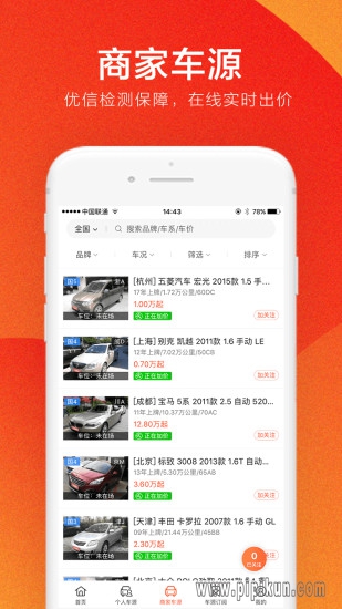 优信拍注册下载_优信拍二手车拍卖平台v11.3.11安卓版下载