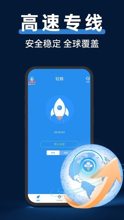 轻蜂加速器下载_轻蜂加速器appv3.4.6软件下载