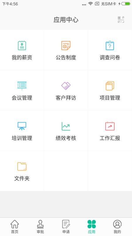 i人事下载_i人事v5.24.0手机app下载