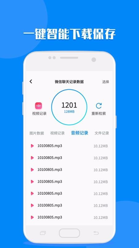 qq聊天记录读取器下载_聊天记录读取助手v1.0.2安卓版下载