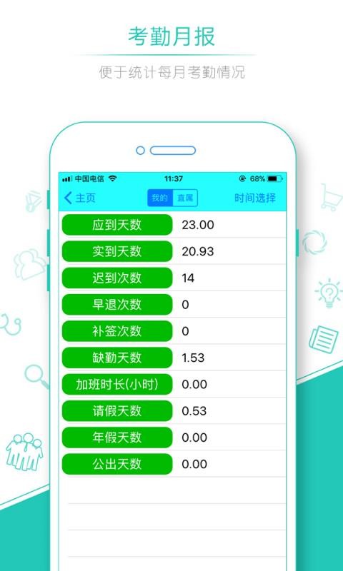 人脸识别考勤软件下载_人脸识别考勤v2.3.9免费下载