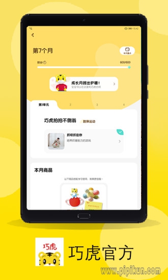 巧虎宝宝版下载_巧虎官方v4.8.9手机app下载