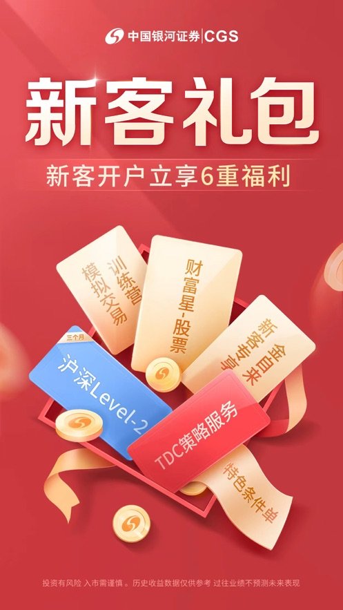 银河证券下载_中国银河证券appv6.6.8手机app下载