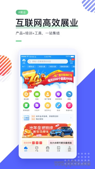i云保下载_i云保平台v9.9.0安卓版下载