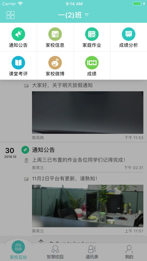 翼校通下载_翼校通手机客户端v4.5.15下载