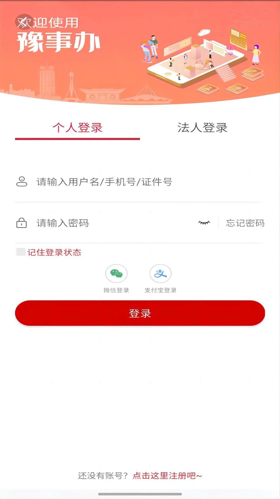 豫事办app下载_豫事办安卓版v1.6.2手机app下载