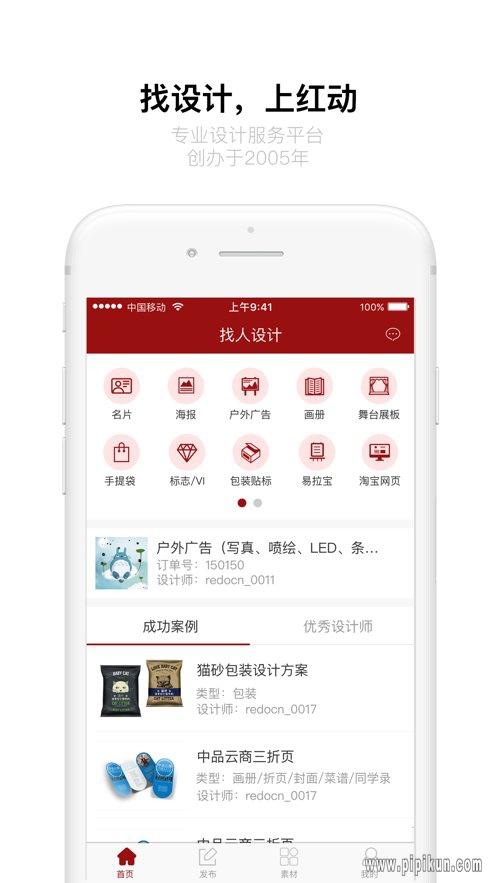 红动网下载_红动中国appv2.2.9手机app下载
