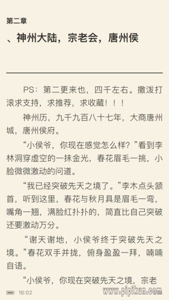 石头阅读app