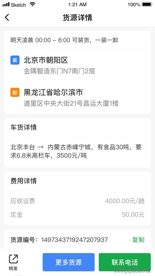 56888下载_56888一点通货站版v2.8.4安卓版下载