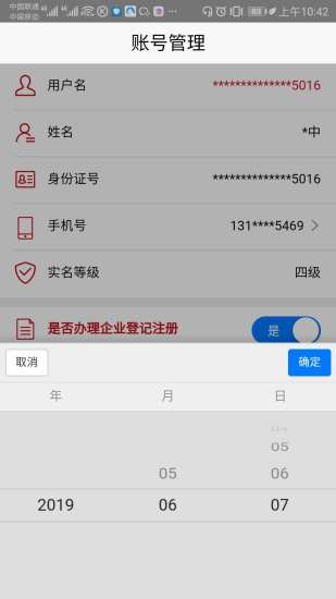 登记注册身份验证app下载_登记注册身份验证软件v3.8_附二维码安卓版下载