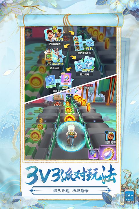 地铁跑酷最强搭配下载_地铁跑酷官方版v6.03.0最新版安卓版下载