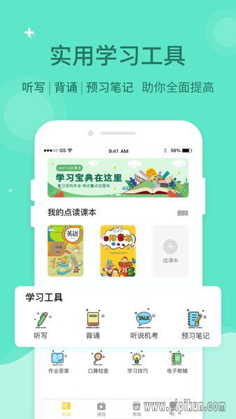 倍速课堂免费下载_倍速课堂app软件v8.0.1手机app下载