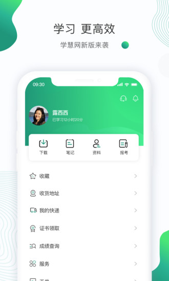 学慧网下载_学慧网最新版本v4.3.4手机app下载