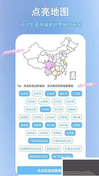 足迹地图下载_足迹地图v2.0.6安卓版下载
