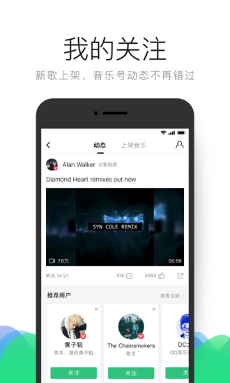 qq音乐皮肤下载_QQ音乐播放器手机版v14.9.0.8手机app下载