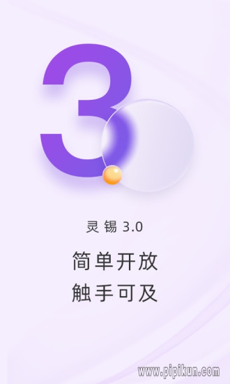 灵锡app