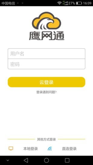 鹰网通 鹰网通
