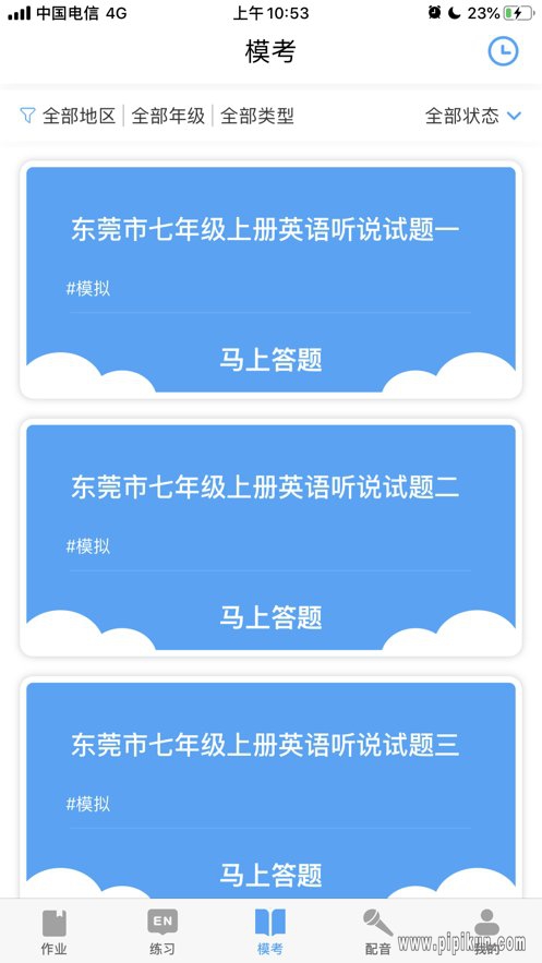 大鱼人机口语