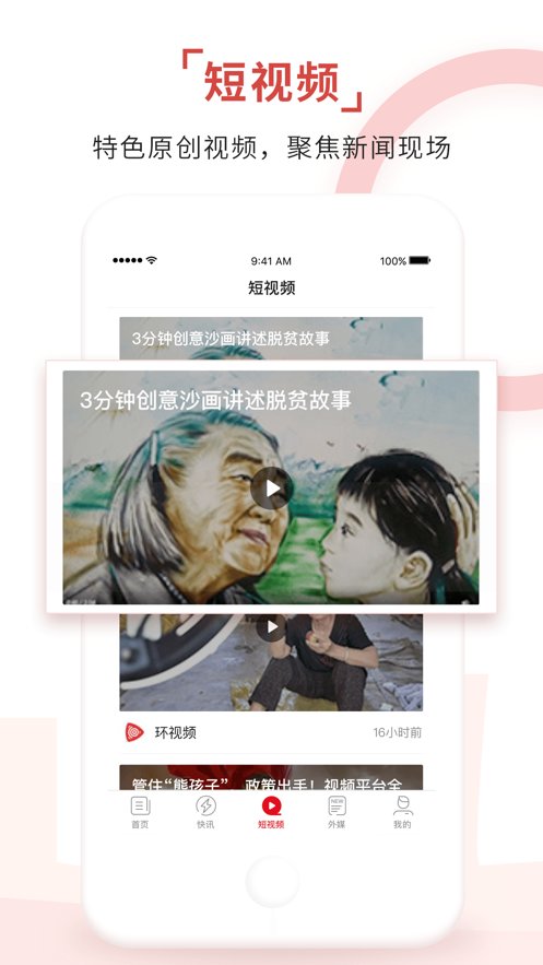 环球时报扫描版下载_环球时报app最新版v12.3.1免费下载