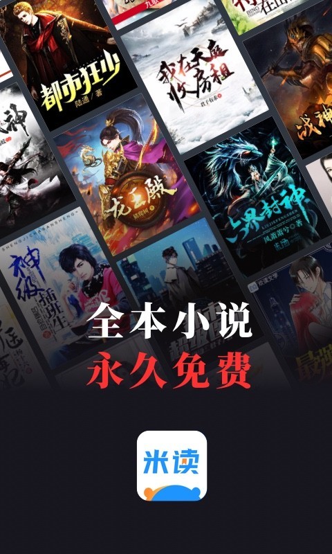 米读小说下载_米读小说安卓版v5.80.0.0827.1200手机app下载