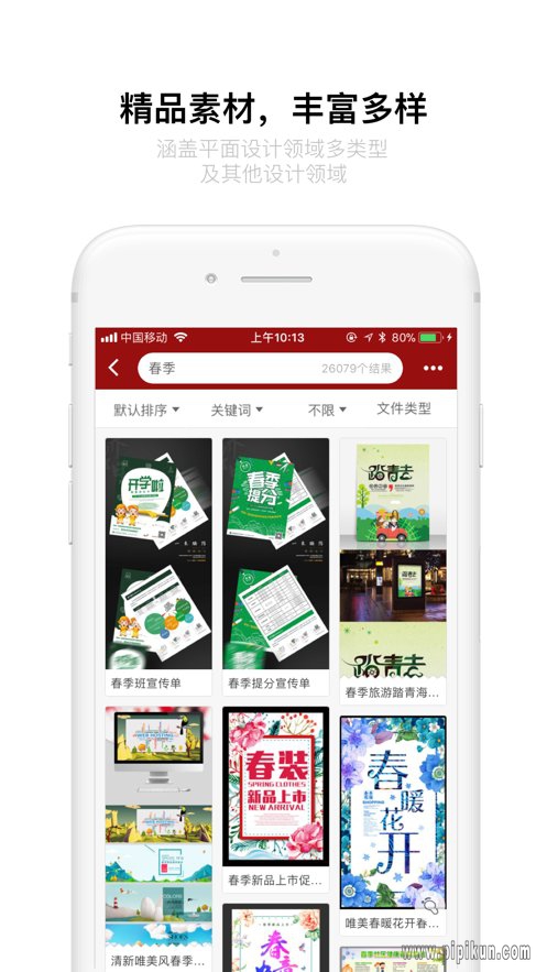 红动网下载_红动中国appv2.2.9手机app下载