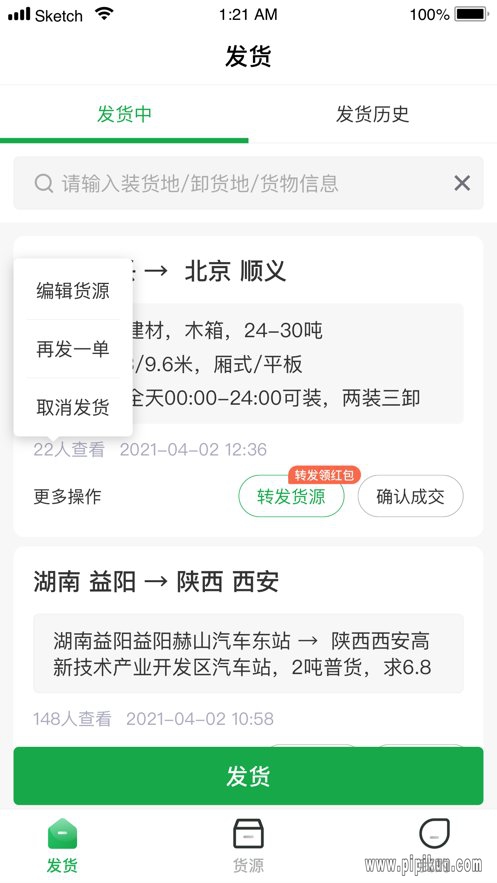 56888下载_56888一点通货站版v2.8.4安卓版下载