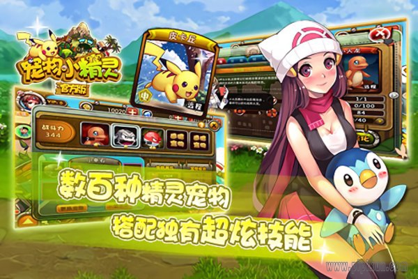 宠物小精灵bw下载_宠物小精灵bw版v1.0.1免费app下载