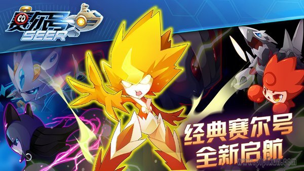 赛尔号手机版下载_赛尔号单机版手机版v1.3.1免费app下载