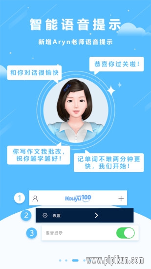 kouyu100下载_口语100app最新版v5.5.60022免费app下载