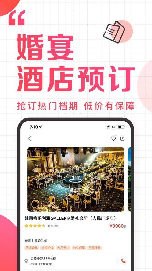 到喜啦婚宴网下载_到喜啦婚宴网v3.12.10软件下载