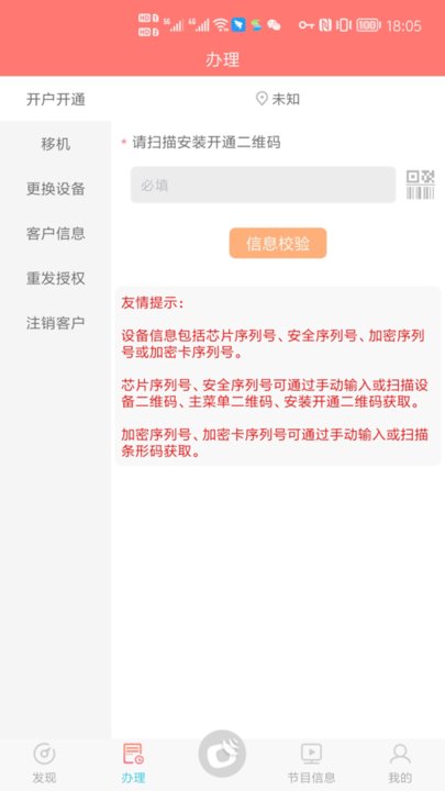 户户通下载_户户通软件v1.2.12-fc6962-2023.11.02免费下载