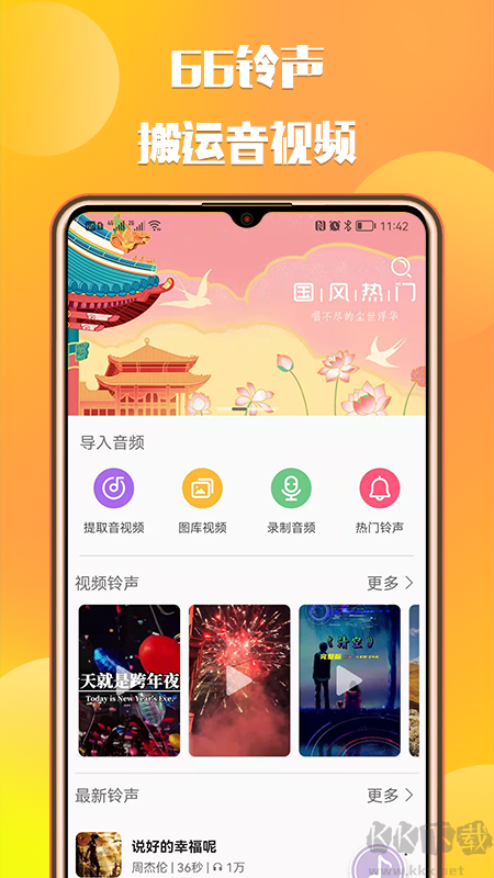 66铃声下载_66铃声app免费版v2.8.6免费下载