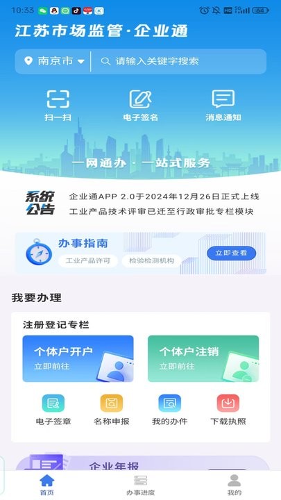 企业通下载_企业通app手机版v1.2.8免费下载