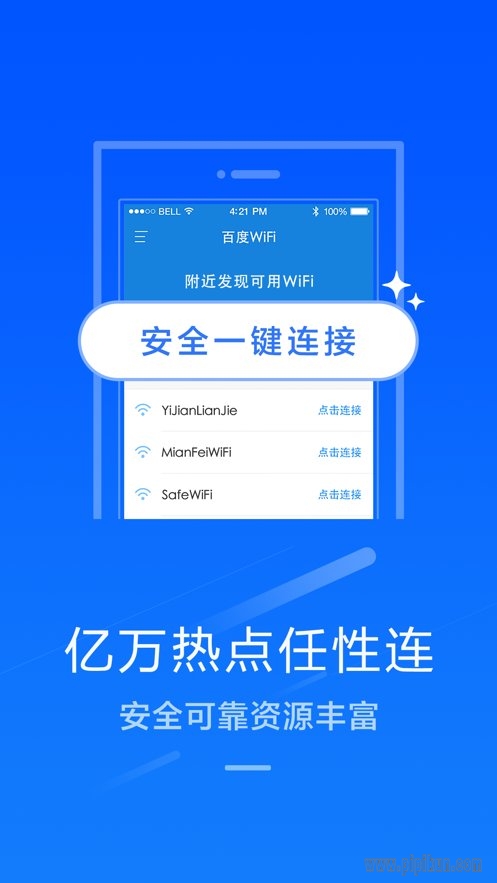 百度wifi下载_百度WiFi万能钥匙v2.2推荐下载